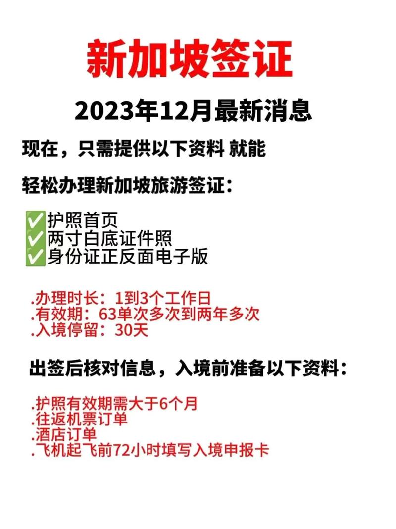 新加坡签证旅游提前多久-新加坡签证提前多久办