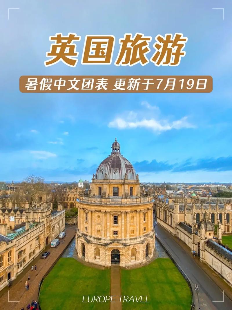 英国旅游暑假多久-英国旅游几天