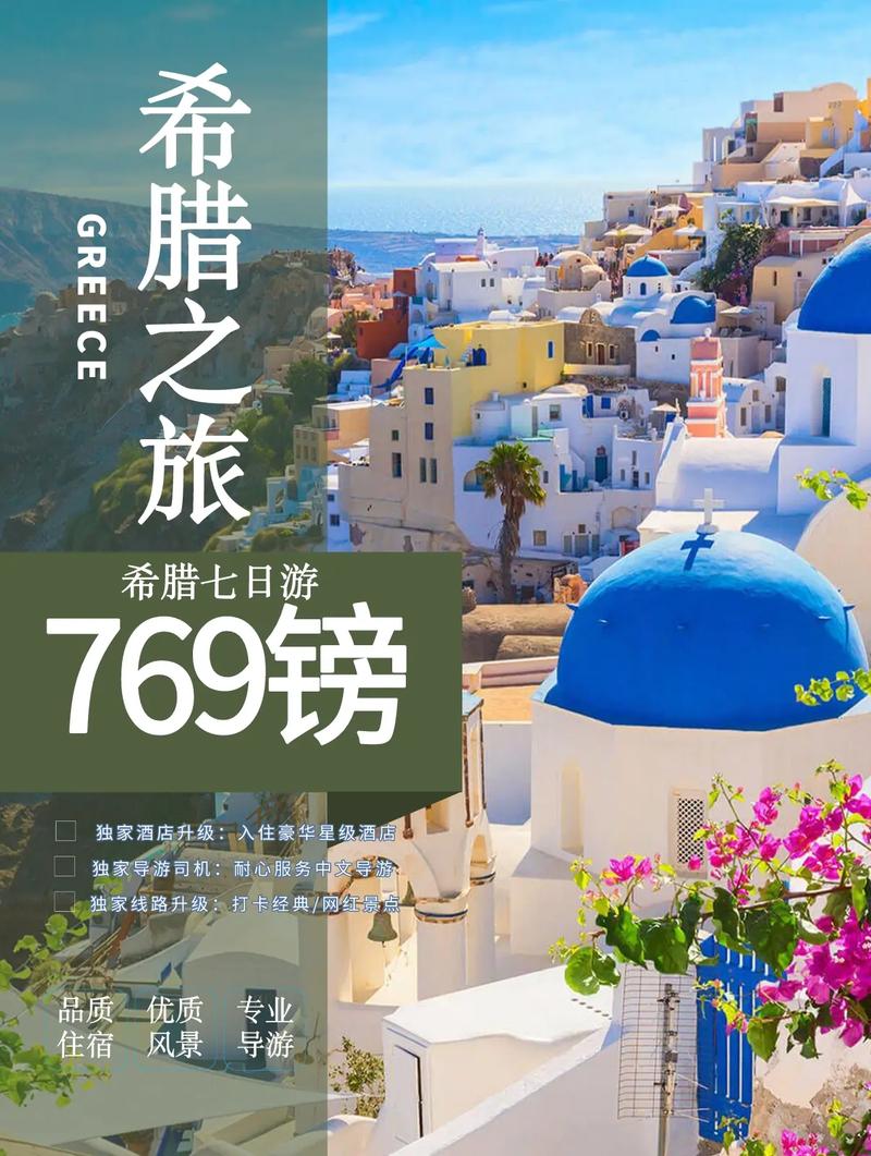 去希腊旅游需要多久-去希腊旅游需要多少钱