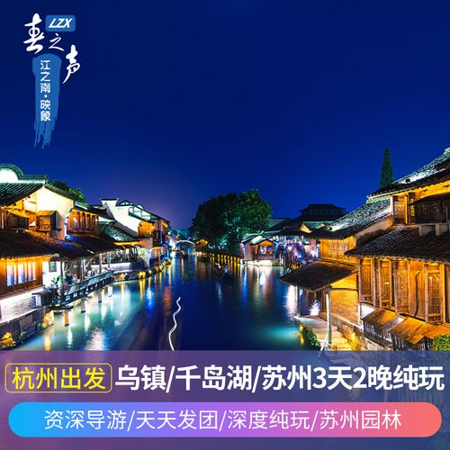 杭州乌镇旅游一圈多久时间-杭州乌镇自由行攻略三天