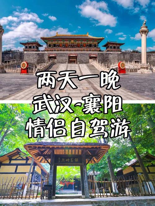 武汉到襄阳旅游多久-武汉到襄阳旅游攻略