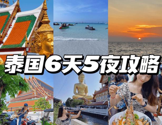 由泰国旅游到广州要多久-广州到泰国旅游团报价