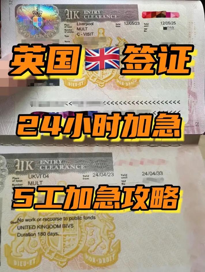 英签旅游加急多久-英国签证加急是5天内到手吗