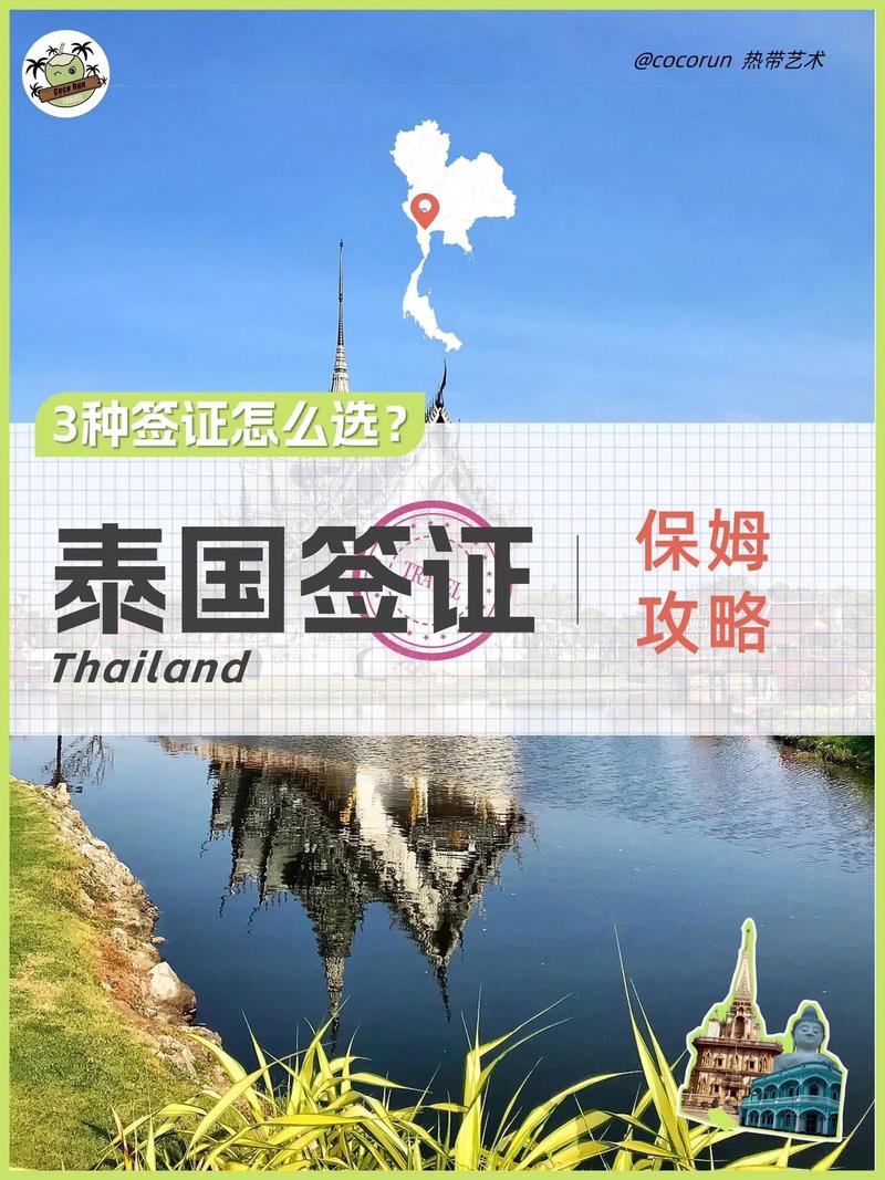 泰国旅游签证能办多久时间-泰国旅游签证办理手续和费用