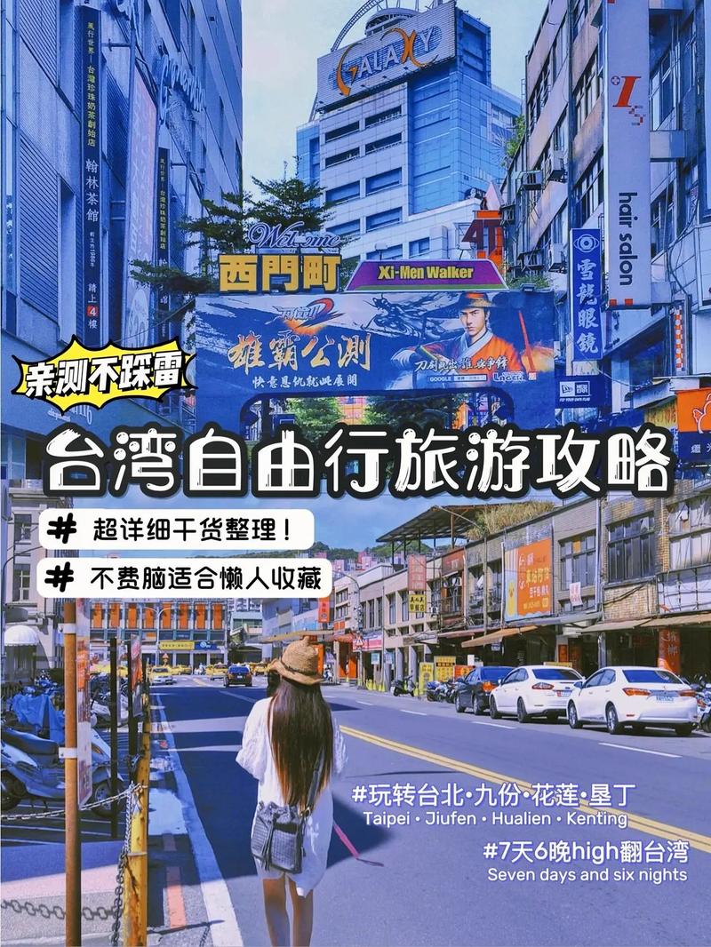 台湾环岛旅游要多久-台湾环岛游攻略