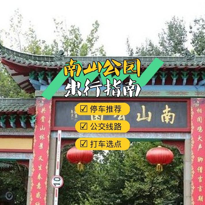 南山公园旅游要多久-南山公园需要门票吗