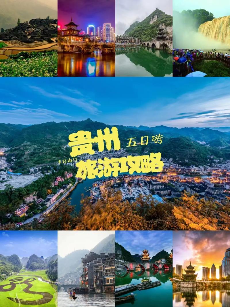 一个人去贵阳旅游多久最好-一个人去贵州旅游