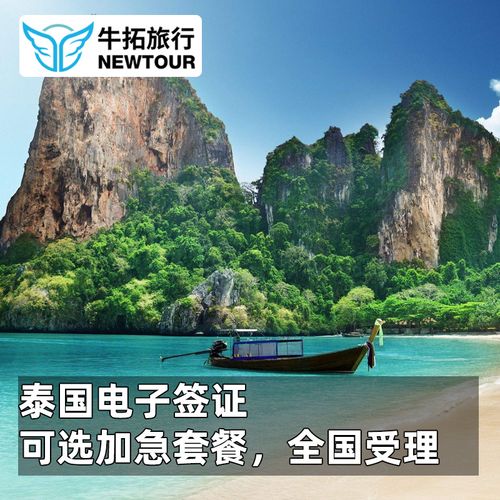 泰国旅游签可以多久-泰国旅游签多久下