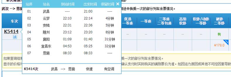 旅游班列每站停多久-旅游专列中途停吗