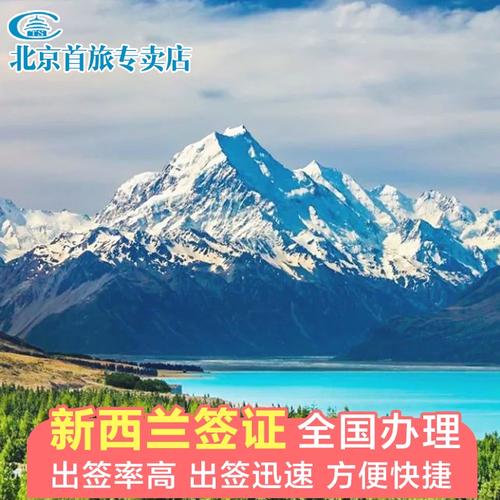 新西兰旅游签证多久拿到-新西兰旅游签证停留时间