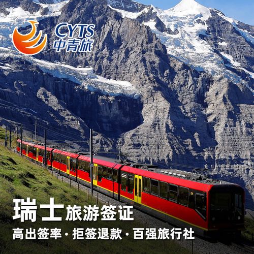 瑞士旅游签证能用多久-瑞士旅游签证好办吗