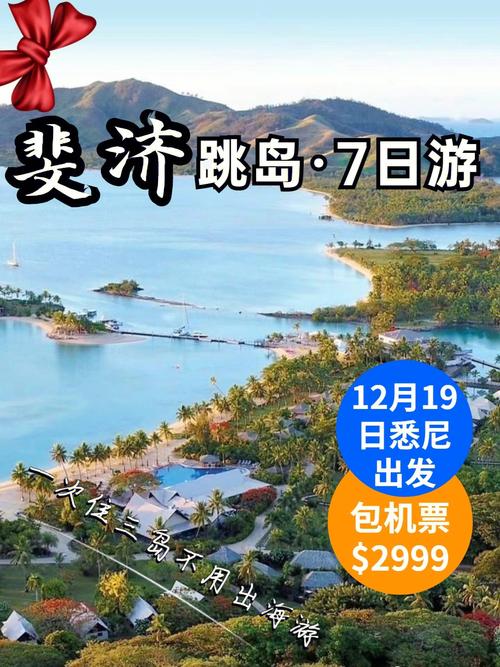 斐济适合旅游时间多久-去斐济旅游一周一般费用多少