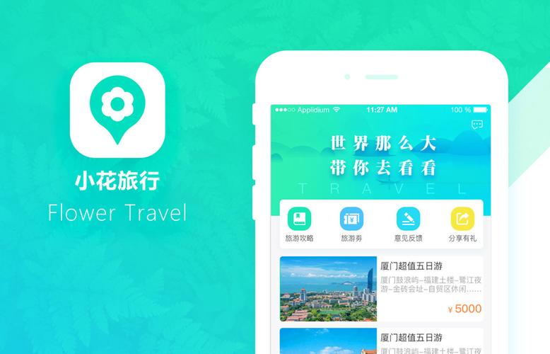 小花旅游多久到账-小花旅游app