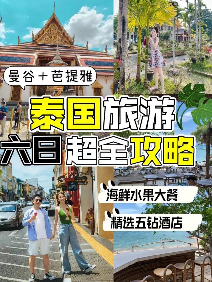 泰国旅游拍摄时间多久-泰国旅游纪实