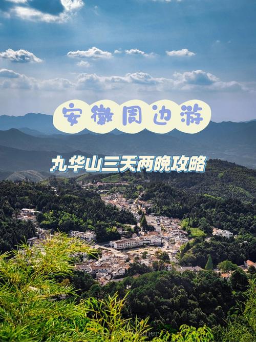 池州攻略旅游时间多久-池州攻略旅游时间多久一次