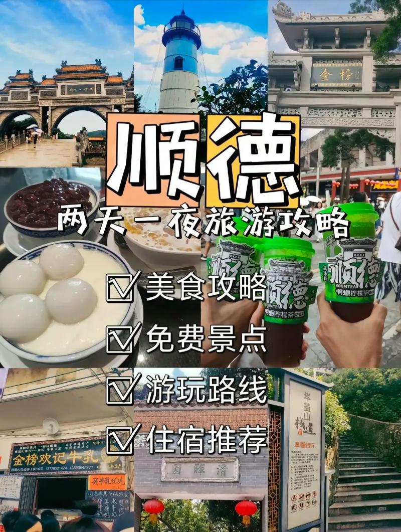 顺德旅游多久合适旅游-顺德旅游时间