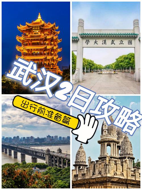 武汉人多久可以去旅游景点-武汉玩几天比较合适