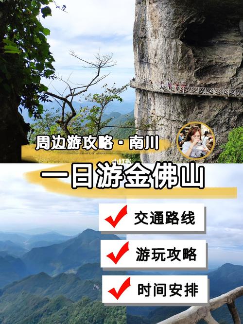 金佛山旅游需要多久-金佛山全程走完要多久