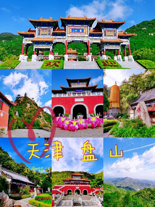 天津盘山旅游多久能去上海-天津盘山旅游多久能去上海旅游