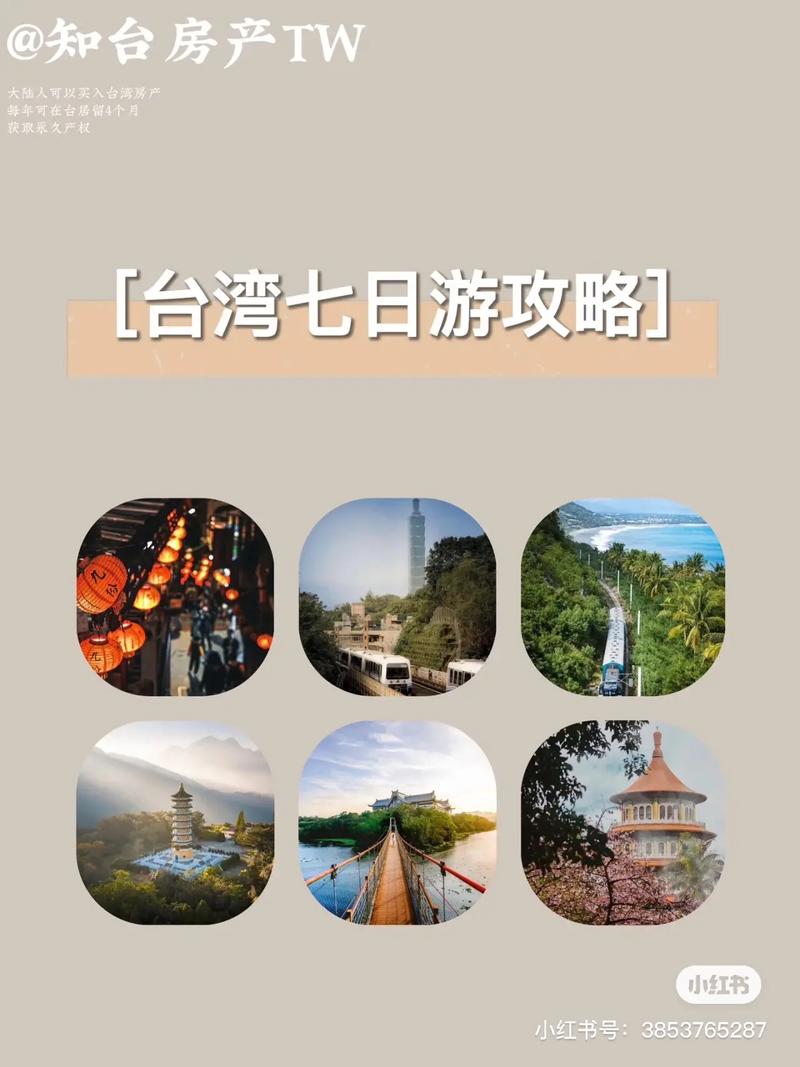 旅游台湾可以多久-台湾旅游时间限制