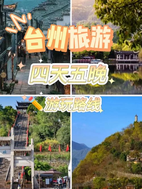 台州旅游需要多久到达-台州出发自驾游攻略5天