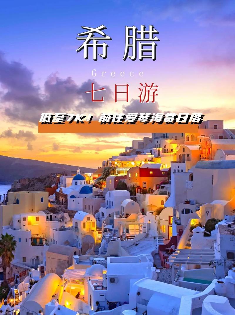 希腊旅游可以呆多久-希腊旅游需要准备什么