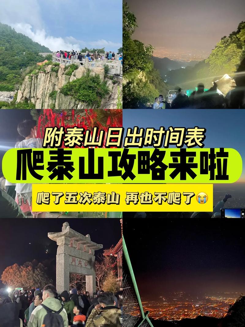 泰山旅游多久可以爬-泰山多久可以玩完