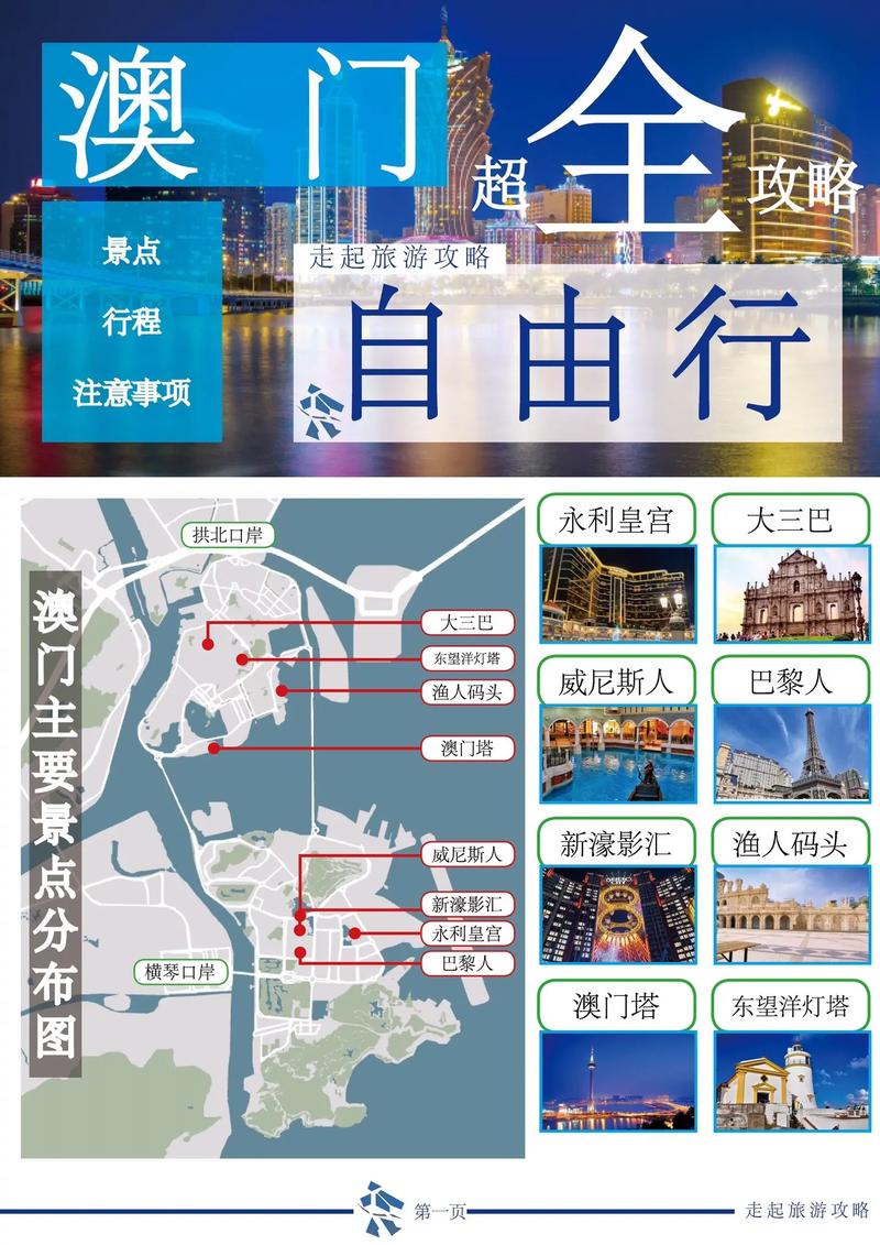 多久才能再去澳门旅游-多久可以去澳门一次