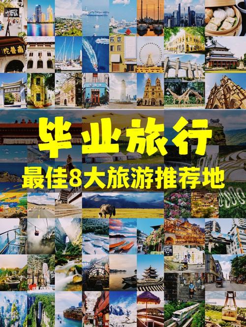 毕业后旅游多久合适-毕业后去旅游的好处