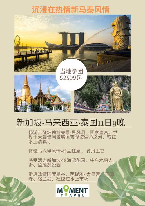 新马泰旅游大概多久-新马泰旅游大概多久到达