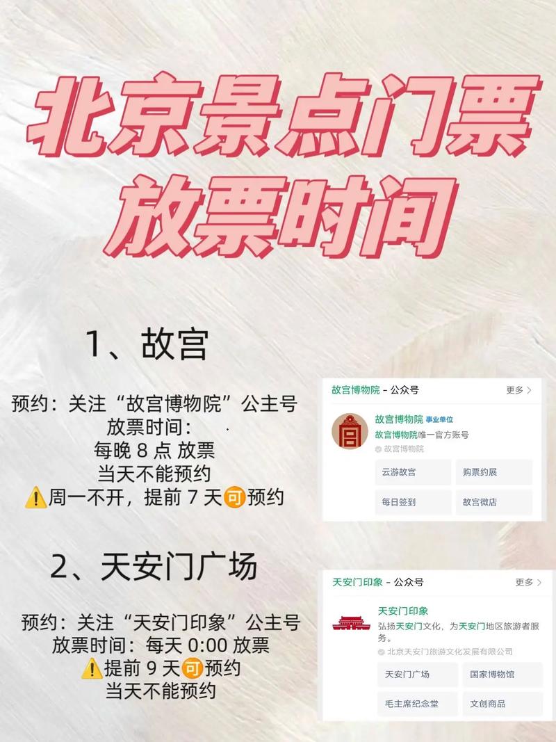 旅游景点提前多久订票好-景区票价提前多久公布