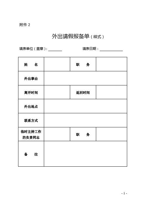 请假旅游要提前多久-请假旅游要提前多久报备