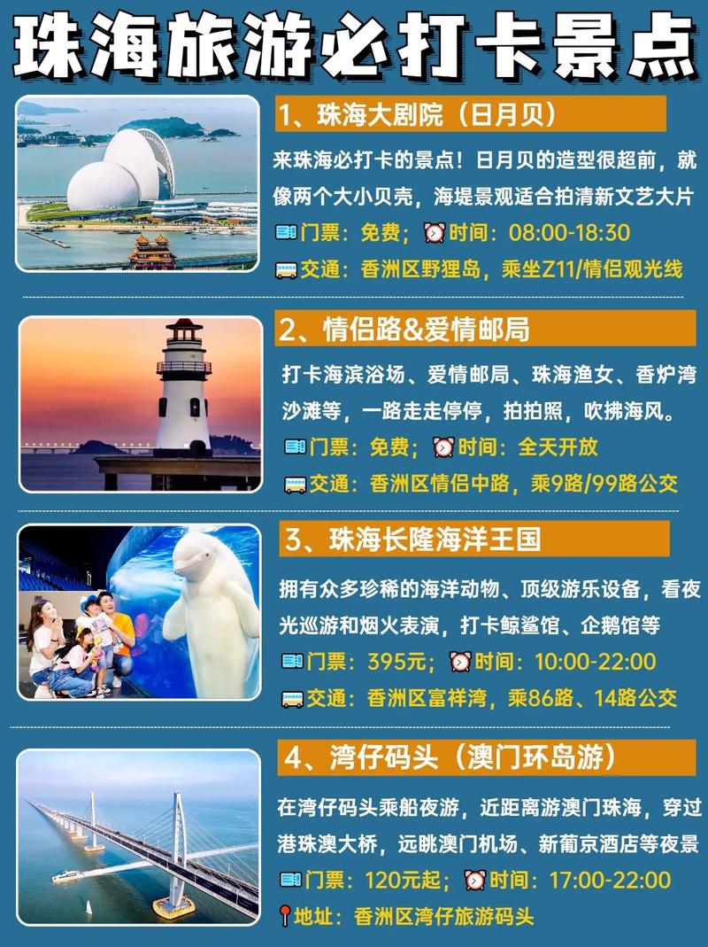 广州珠海旅游要多久-广州珠海旅游攻略