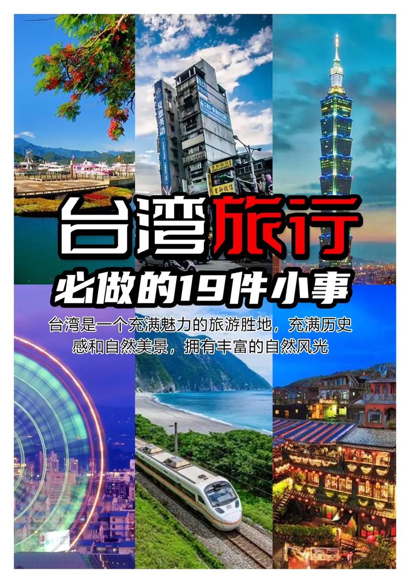 台湾多久可以旅游完-台湾旅游几天合适?