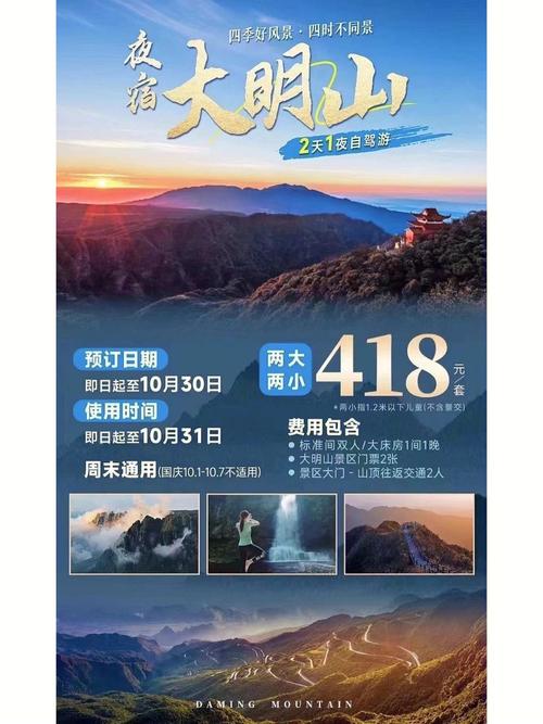 广西大明山旅游时间多久-广西大明山门票免费