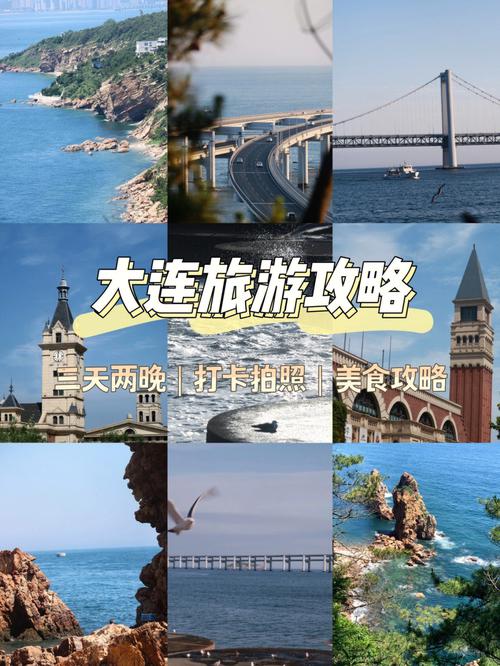 大连旅游多久能去成都旅游-大连旅游需要几天才够