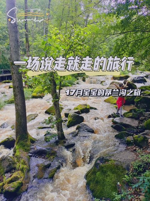 茅兰沟旅游多久-茅兰沟旅游多久能逛完