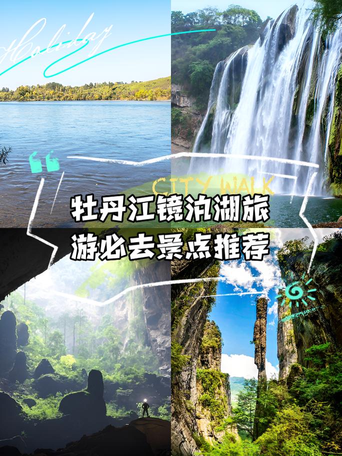 镜泊湖旅游游玩多久-镜泊湖几个小时能玩完