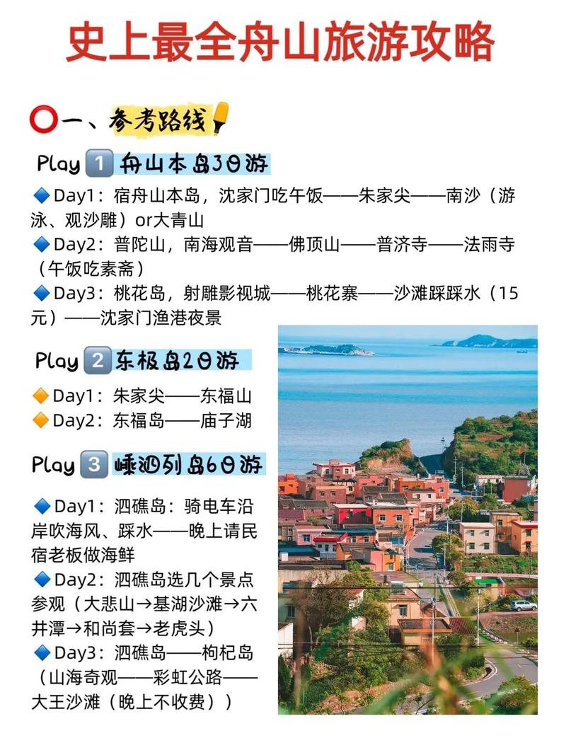 宁波到舟山旅游多久-宁波到舟山旅游攻略