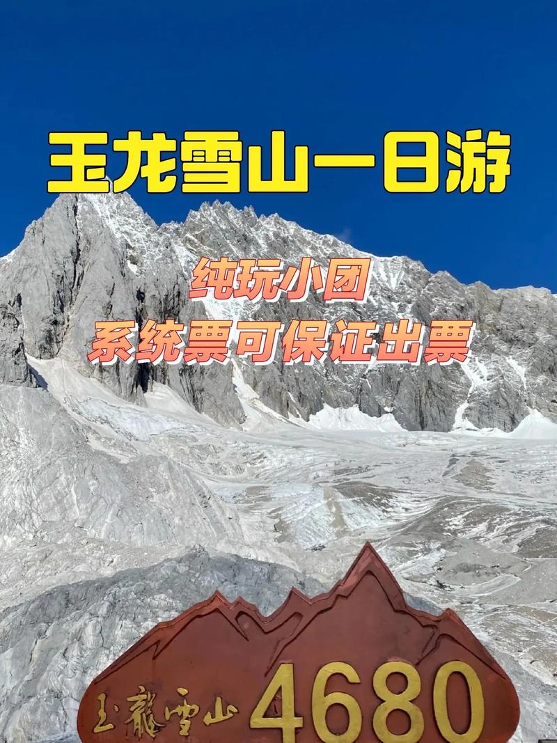 玉龙雪山旅游多久-玉龙雪山旅游多久能逛完