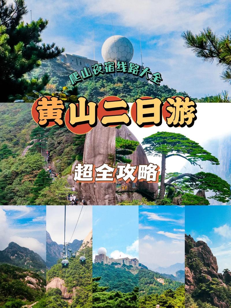 黄山旅游多久-黄山旅游多久可以玩完