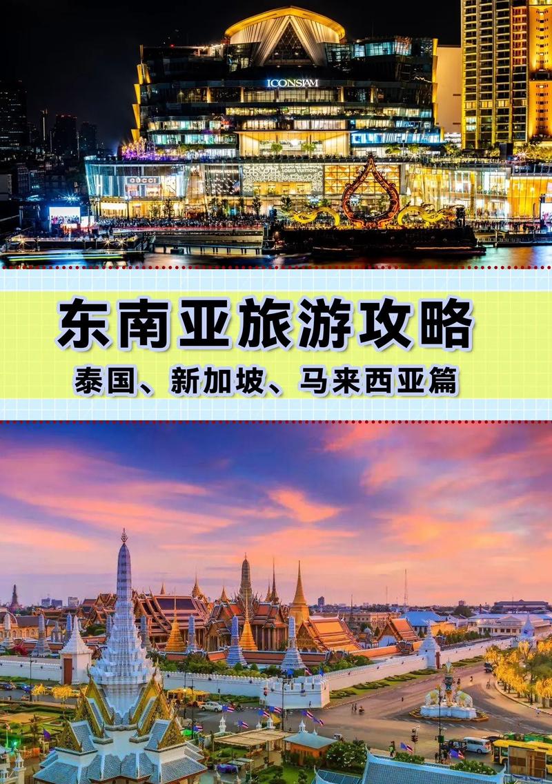 东南亚旅游要多久结束旅游-东南亚旅游什么时候恢复