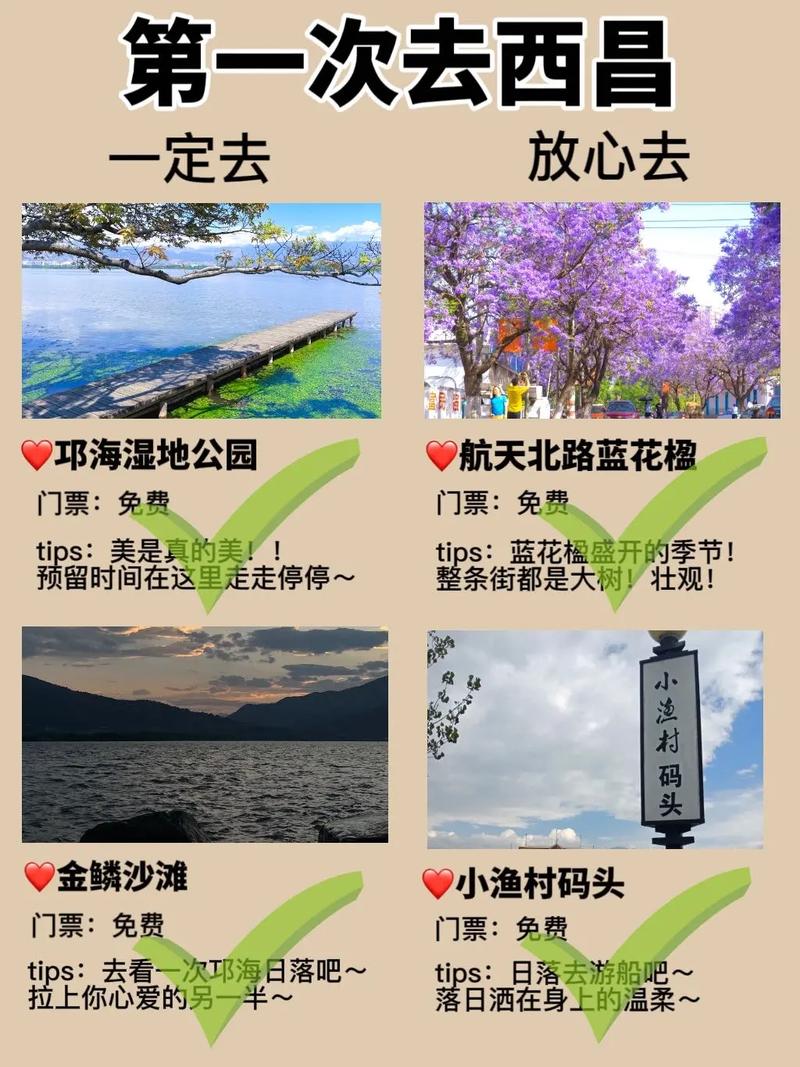 西昌多久可以出去旅游-西昌什么时候去最好