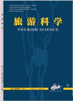 旅游科学多久退稿-旅游科学投稿成功通知