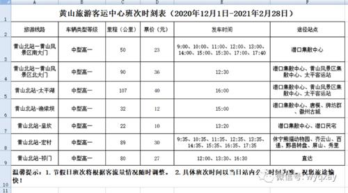 黄山旅游大巴到祁门多久-黄山到祁门的大巴