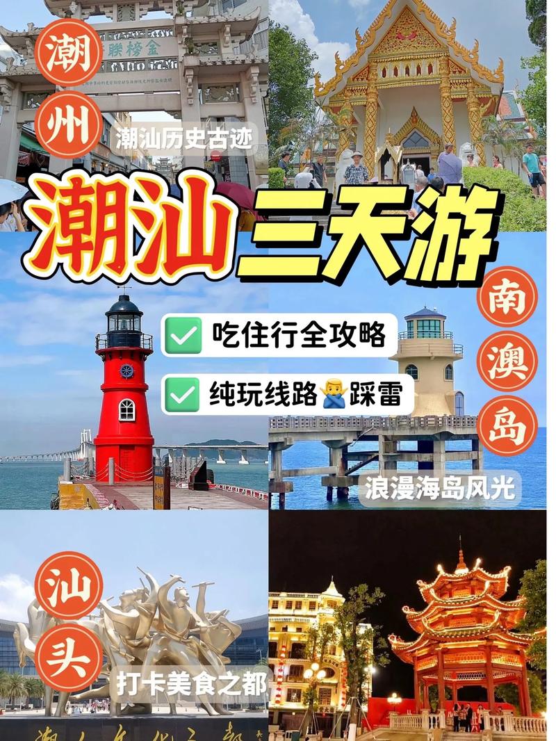 潮汕旅游暑假多久-潮汕两天游