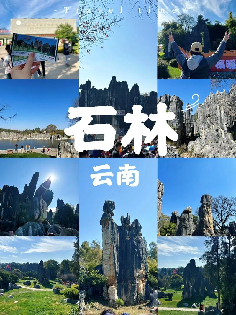 石林旅游多久合适旅游的地方-石林风景区适合玩几个小时