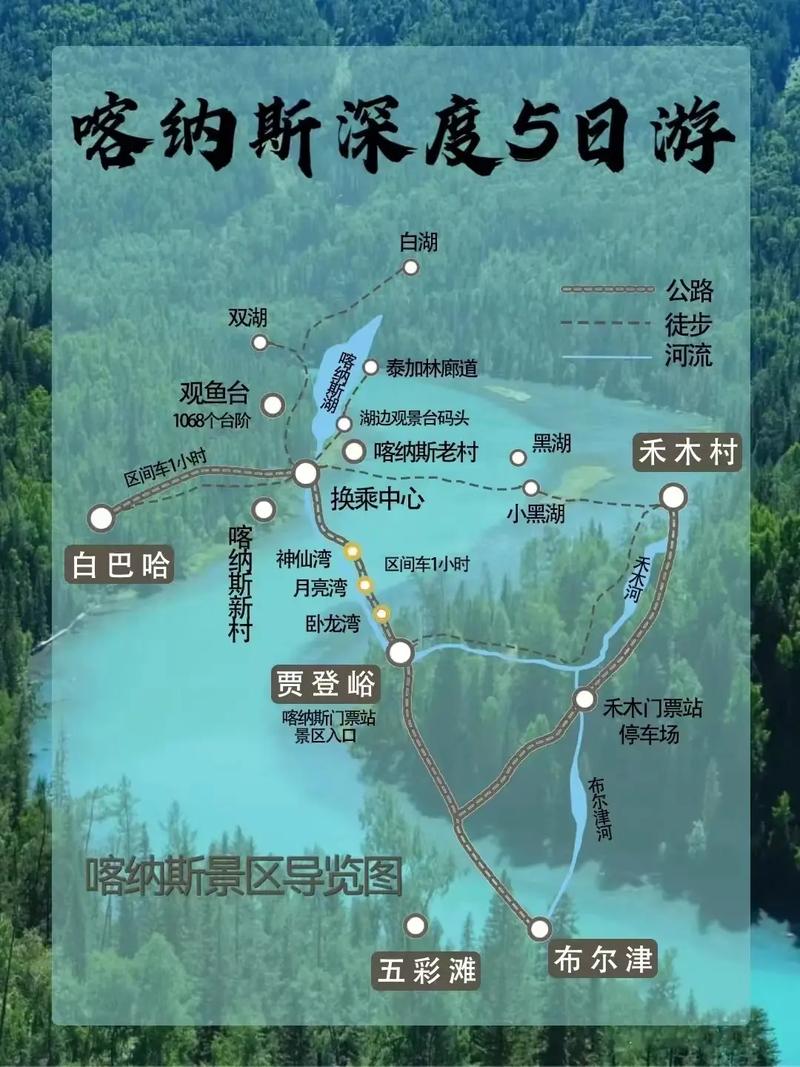 喀纳斯旅游时间多久-喀纳斯游玩时间多久?