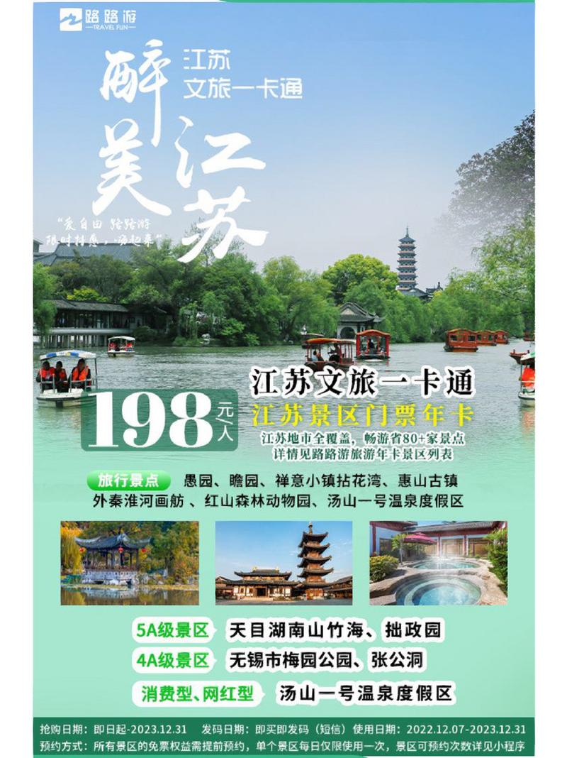 江苏旅游卡能用多久-江苏旅游年卡包含景点