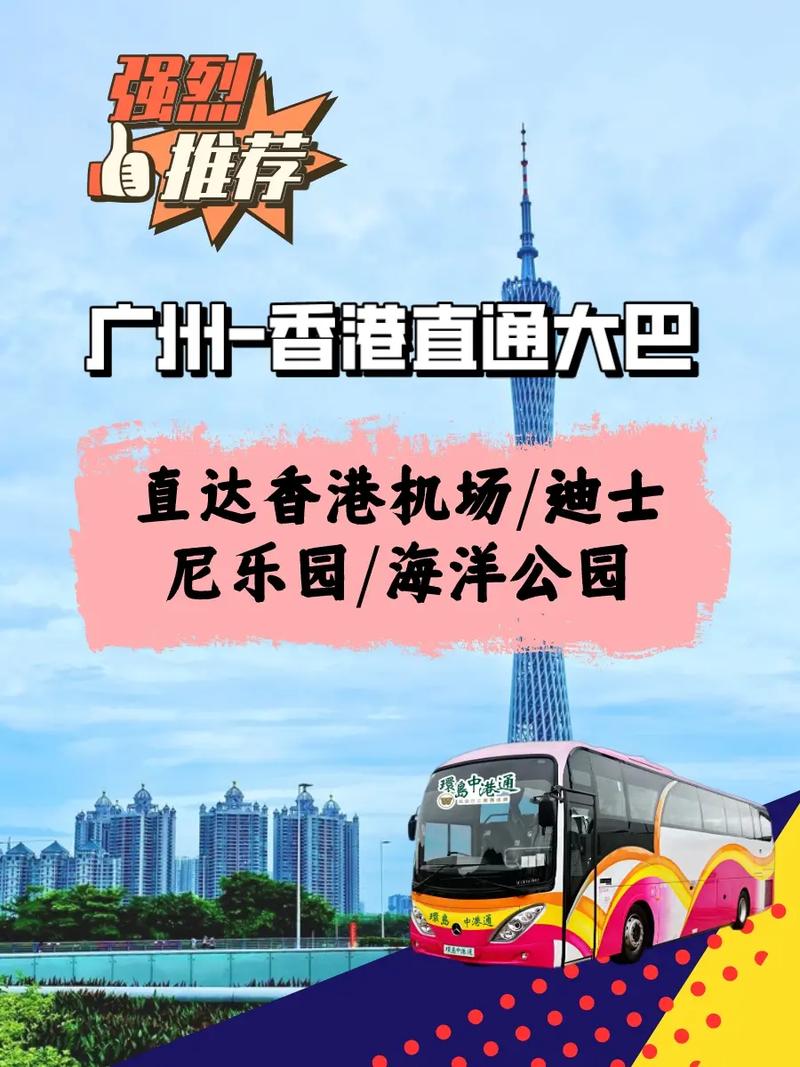 香港旅游大巴到广州多久-香港旅游大巴到广州多久到达